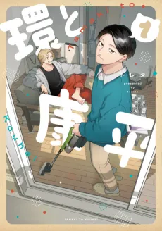 Tamaki to Kouhei cover
