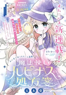 Mahoutsukai Lupinus no Shohousen cover