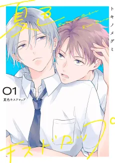 Natsuiro Kiss Drop cover