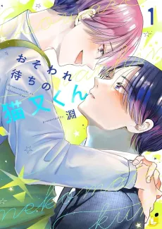 Osowaremachi no Nekomata-kun cover