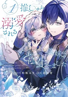 Oshi kara Dekiai Sareru Gimai ni Tensei Shimashita cover