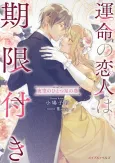 True Love Fades Away When the Contract Ends cover