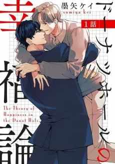Donut Hole no Koufukuron cover