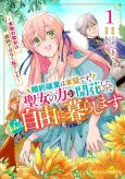 Konyaku Haki wa Honmou desu! Seijo no Chikara ga Kaika Shitanode Watashi wa Jiyuu ni Kurashimasu: Honmono no Seijo wa Gishide Wanaku Watashi Deshita cover