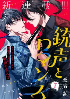 Juusei to Romance cover