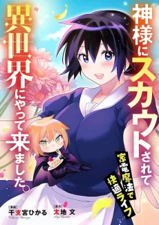 After Being Scouted by God, I Ended up in an Alternate Universe. -Domestic Magic Makes for an Easy Life.- cover