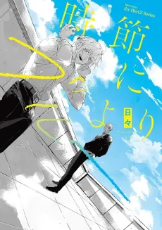 Jisetsu ni yori Bue cover