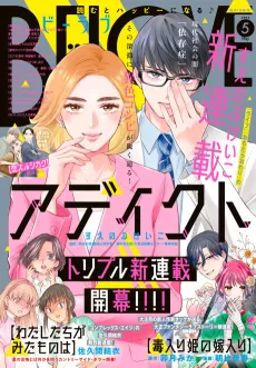 Addict cover