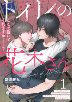 Toire no Hanaki-san cover