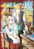 Maou no Atelier Kiseki no Accessory no Tsukurikata cover