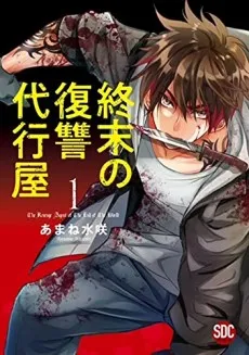Doomsday and the Agent of Revenge cover