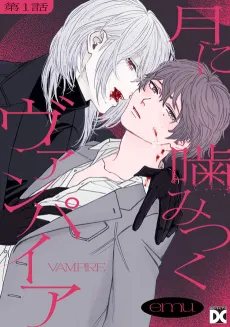 Tsuki ni Kamitsuku Vampire cover