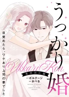 Oops, I Said Yes!: Kunihiro Kasai cover