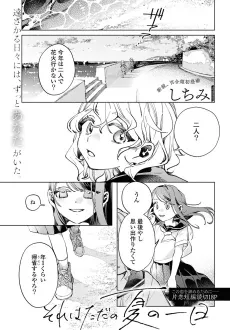 Sore wa Tada no Natsu no Ichinichi cover