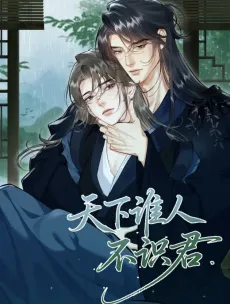 Tianxia Shei Ren Bu Shi Jun cover