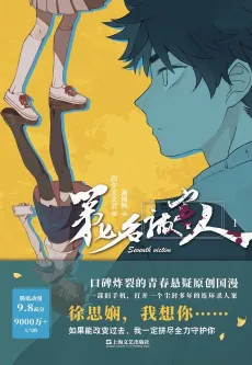 Di Qi Ming Beihairen cover