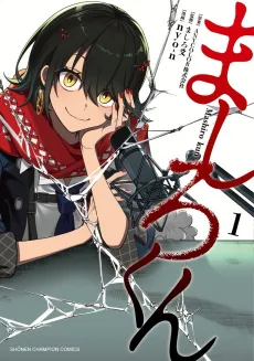 Mashiro-kun cover