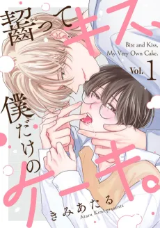 Kajitte Kiss, Boku dake no Cake cover