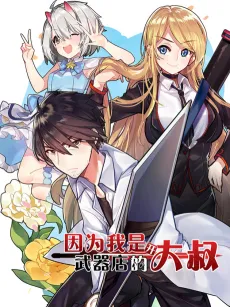 The Reincarnated Weapon Shop Owner cover
