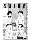 SUIKA cover