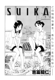 SUIKA cover