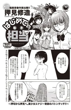 Hajimete no Hito cover