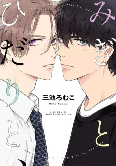 Migi to Hidarito, cover