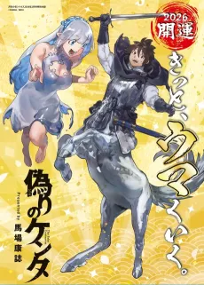 Itsuwari no Kenta cover