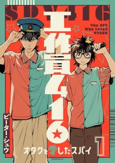 Kousakuin 416: Otaku wo Aishita Spy cover