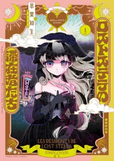 Lost Stella no Taizaisha-tachi cover