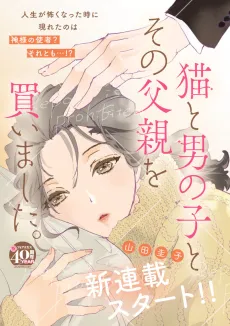 Neko to Otokonoko to Sono Chichioya wo Kaimashita. cover