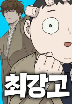 Choeganggo cover