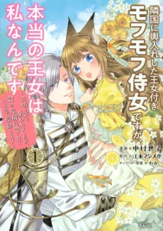 Ringoku ni Koshi Ire Shita Oujo Tsuki Mofumofu Jijo desu ga, Hontou no Oujo wa Watashi nandesu: Tachiba to Koe wo Ubawaremashita ga, Inochi no Kiki ni Sarasarete Iru node Boukan Shimasu cover