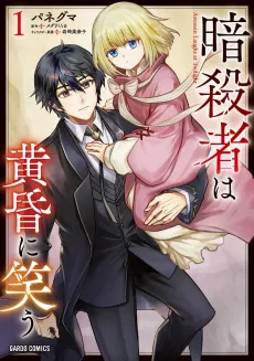 The Assassin Laughs at Twilight cover