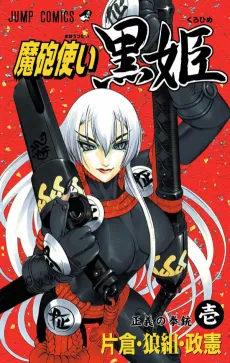 Kurohime cover