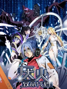 Fatal Code cover
