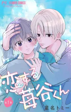 Koisuru Ichigotani-kun cover