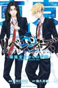 Tokyo Revengers: A Letter from Keisuke Baji cover