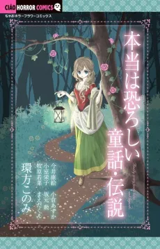 Hontou wa Osoroshii Douwa Densetsu cover