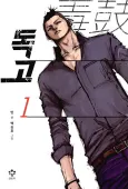 Dokgo cover