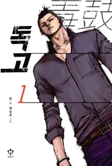 Dokgo cover