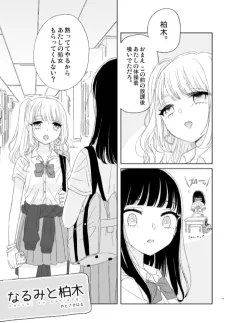 Narumi to Kasiwagi cover