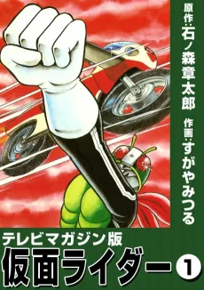 Televi Magazine-ban Kamen Rider cover