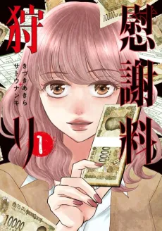 Isharyou-gari cover