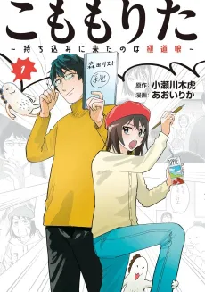 Komomo Rita: Mochikomi ni Kita no wa Gokudou Musume cover