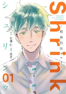 Shrink: Seishinkai Yowai cover
