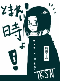 Tomarei! Toki yo! cover