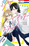 Shoujo After School: Chitose Shiki Tanpenshuu cover