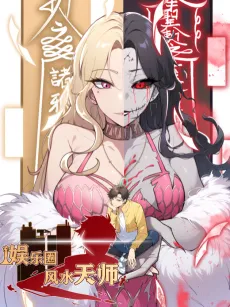Yulequan Fengshui Tian Shi cover