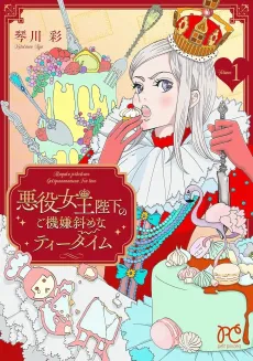 Akuyaku Joou Heika no Gokigen Naname Tea Time cover